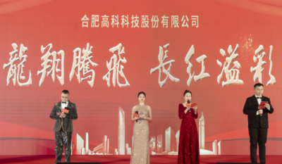 龙翔腾飞喜迎春，长红溢彩抖精神——合肥jinnianhui金年会首页2024年会盛典