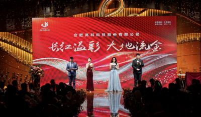 长红溢彩龙摆尾  大地流金蛇开岁——合肥jinnianhui金年会首页2025年会盛典圆满落幕